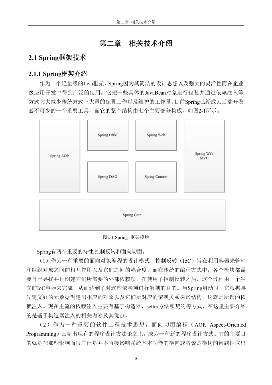 26年WH计算机科学与技术 基于SpringBoot的广州城市理工学院大学生社团管理系统12.22-AI通过-约29013字符.pdf_第9页