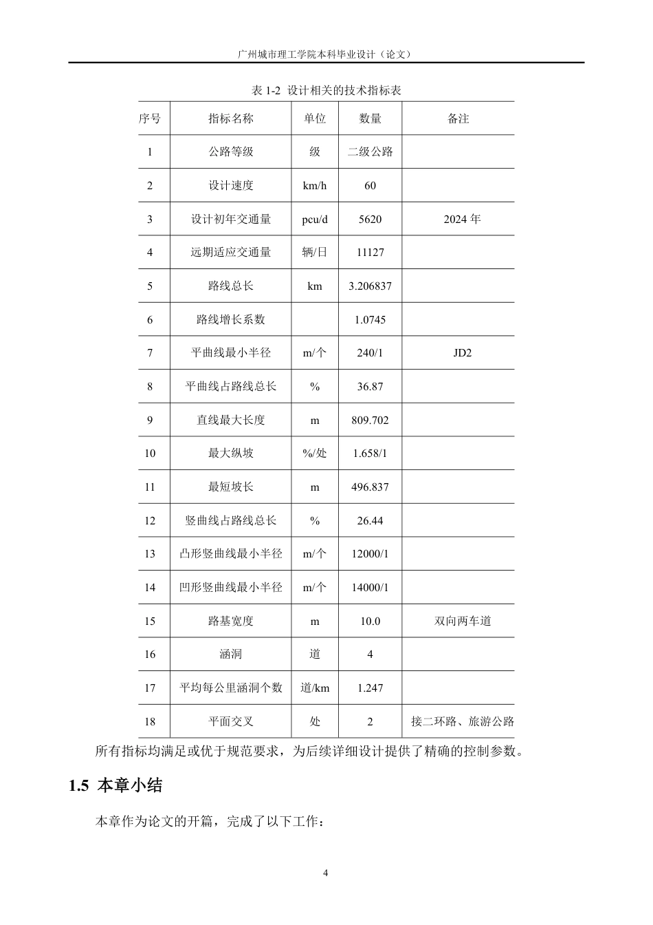 26年WH土木工程本科 云浮市新兴县某公路初步设计(J6标段)10.92-AI通过_1-约35445字符.pdf_第10页