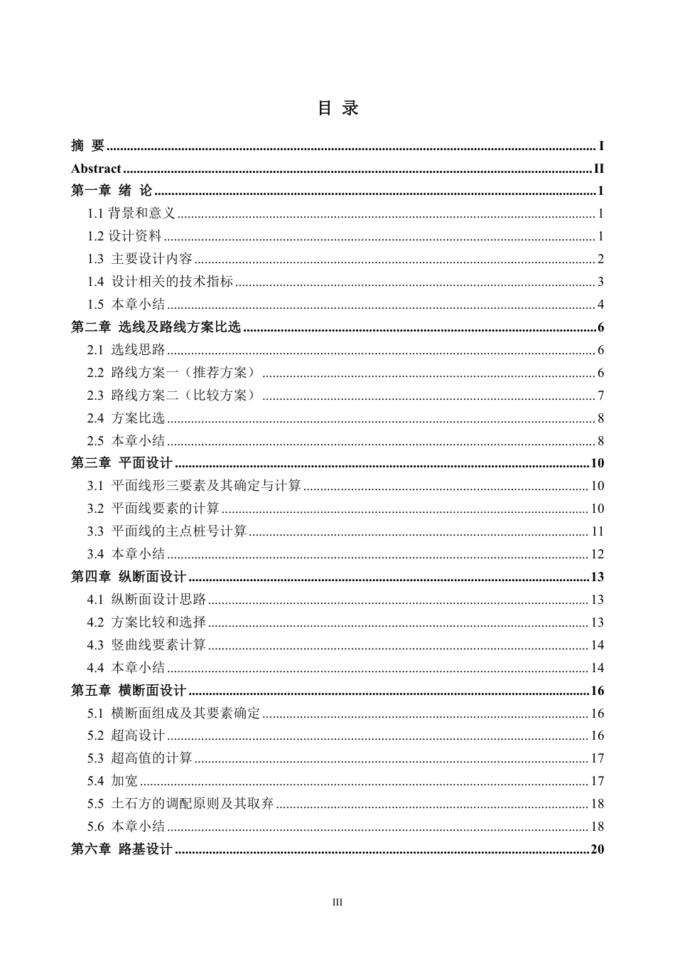 26年WH土木工程本科 云浮市新兴县某公路初步设计(J6标段)10.92-AI通过_1-约35445字符.pdf_第3页