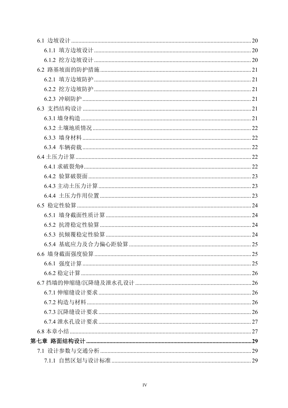 26年WH土木工程本科 云浮市新兴县某公路初步设计(J6标段)10.92-AI通过_1-约35445字符.pdf_第4页