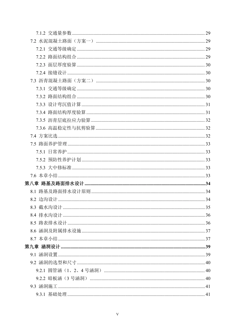 26年WH土木工程本科 云浮市新兴县某公路初步设计(J6标段)10.92-AI通过_1-约35445字符.pdf_第5页