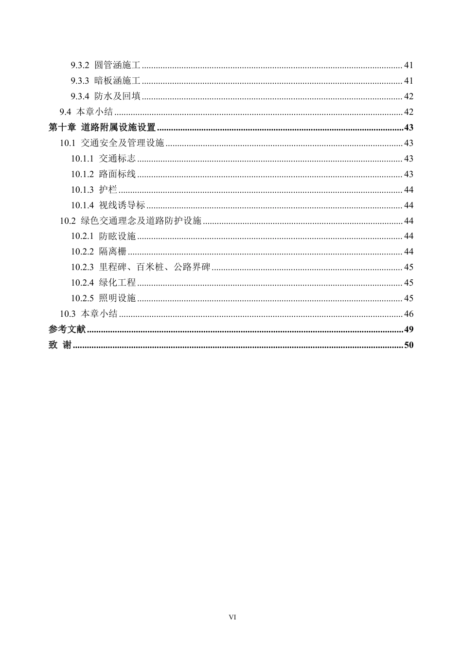 26年WH土木工程本科 云浮市新兴县某公路初步设计(J6标段)10.92-AI通过_1-约35445字符.pdf_第6页