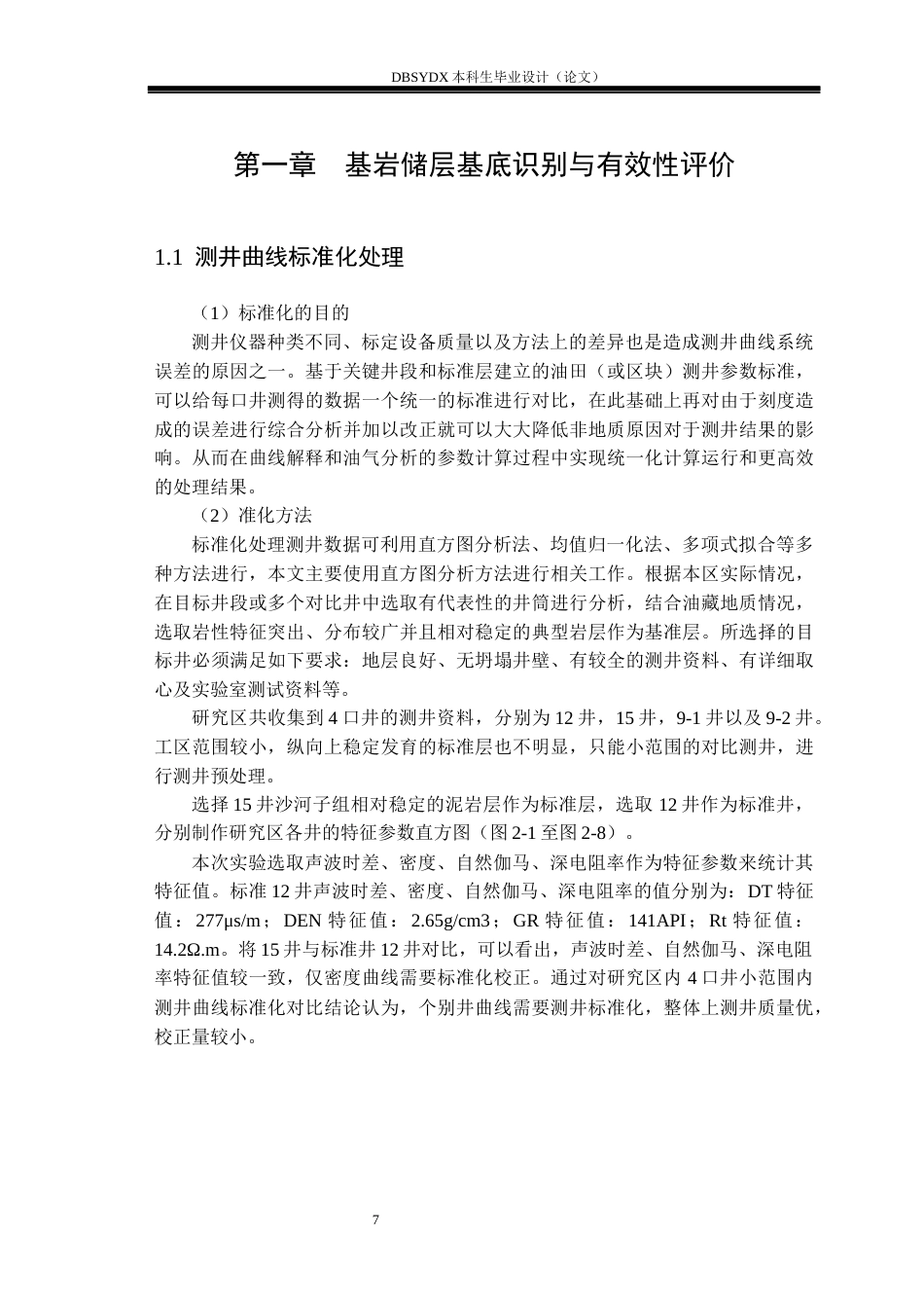 26年WH勘查技术与工程 吉林扶双大区带基岩有效性评价13.44-AI16.63(17087字).docx_第10页