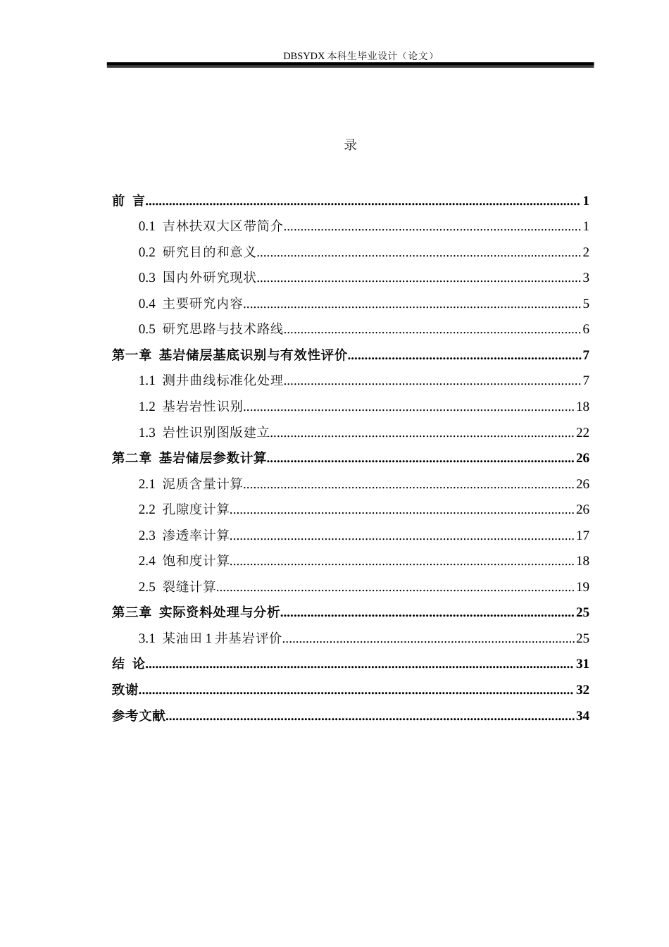 26年WH勘查技术与工程 吉林扶双大区带基岩有效性评价13.44-AI16.63(17087字).docx_第3页