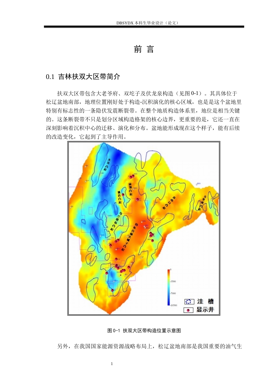 26年WH勘查技术与工程 吉林扶双大区带基岩有效性评价13.44-AI16.63(17087字).docx_第4页