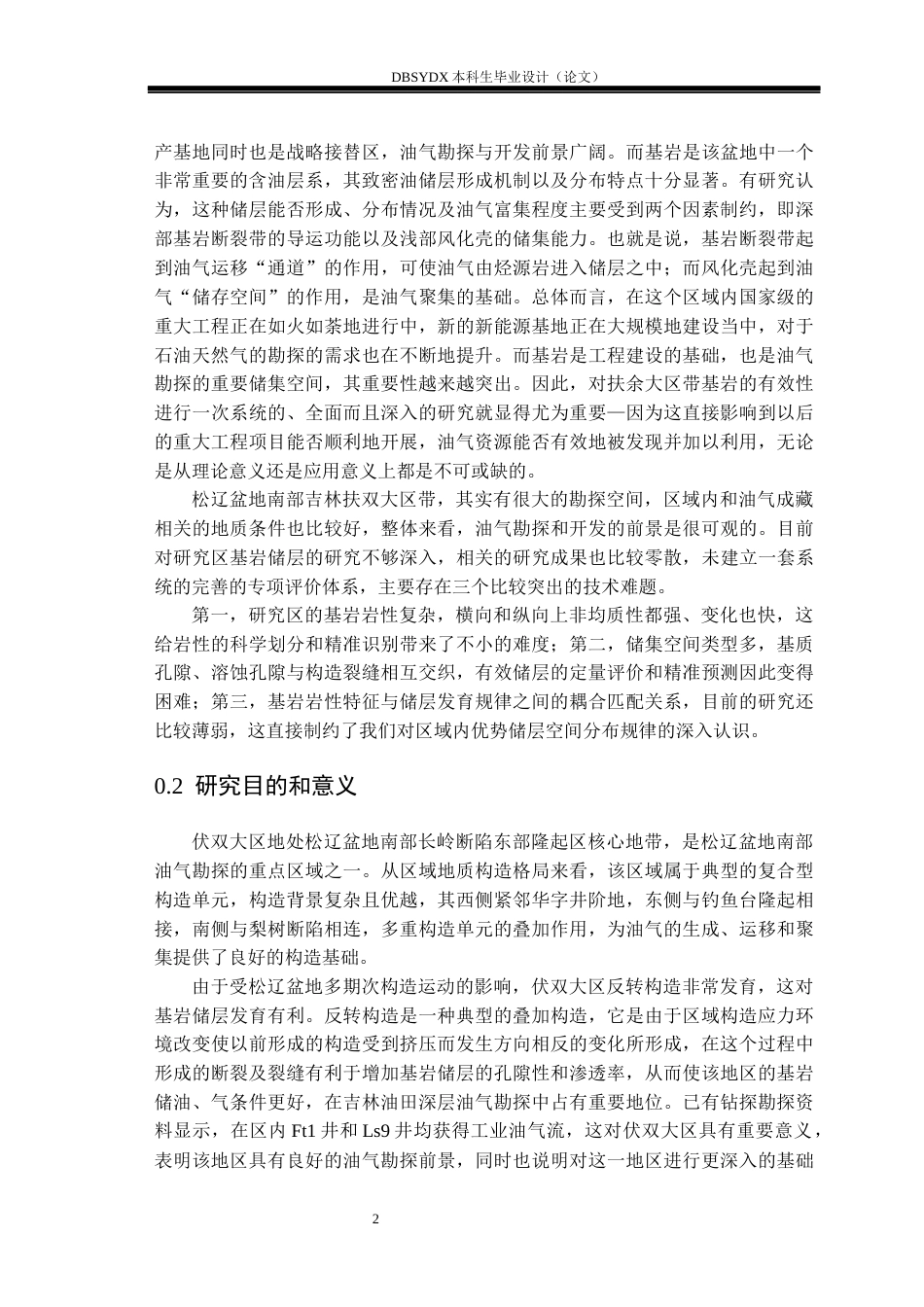 26年WH勘查技术与工程 吉林扶双大区带基岩有效性评价13.44-AI16.63(17087字).docx_第5页