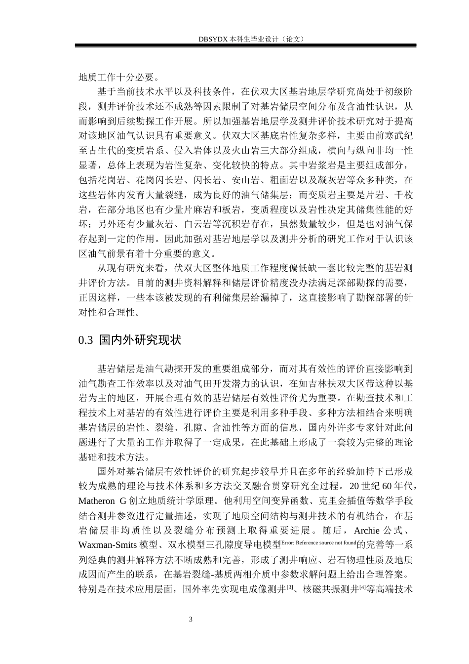 26年WH勘查技术与工程 吉林扶双大区带基岩有效性评价13.44-AI16.63(17087字).docx_第6页