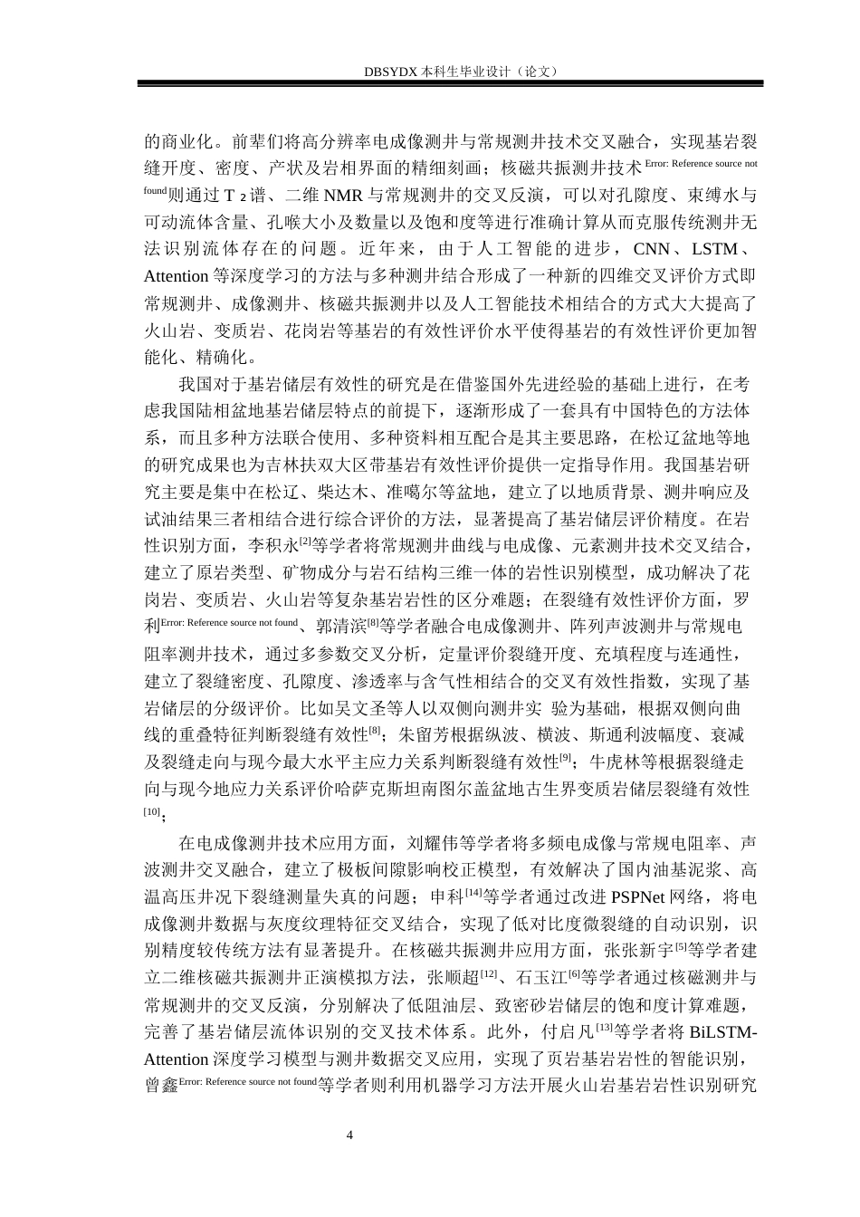 26年WH勘查技术与工程 吉林扶双大区带基岩有效性评价13.44-AI16.63(17087字).docx_第7页