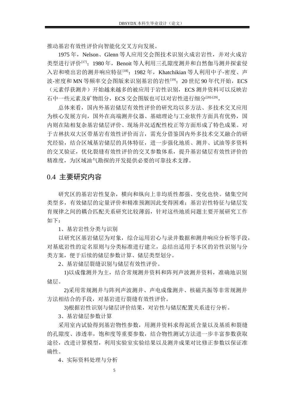 26年WH勘查技术与工程 吉林扶双大区带基岩有效性评价13.44-AI16.63(17087字).docx_第8页