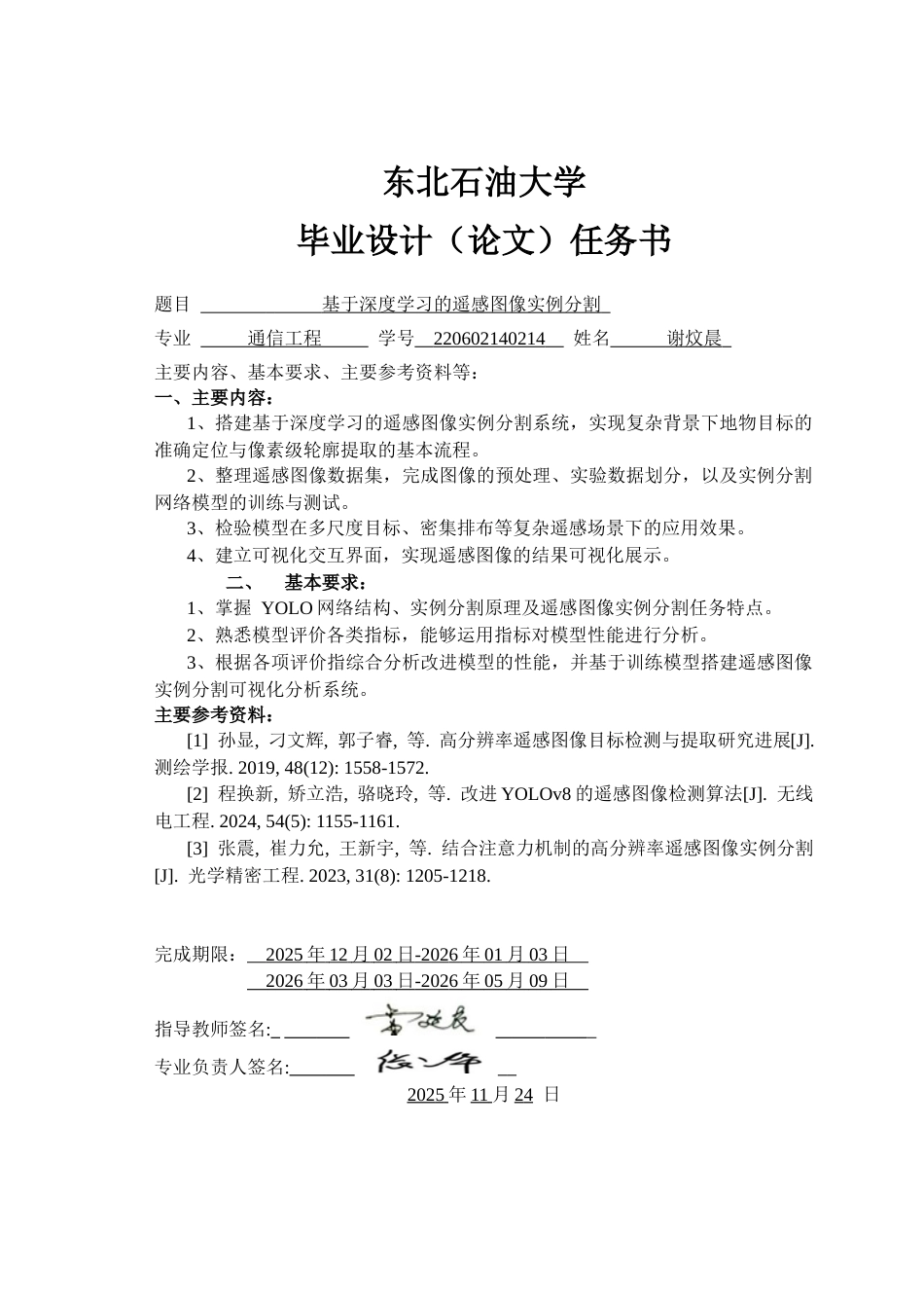 26年WH通信工程 基于深度学习的遥感图像实例分割7.76-AI10.45(23994字).docx_第1页