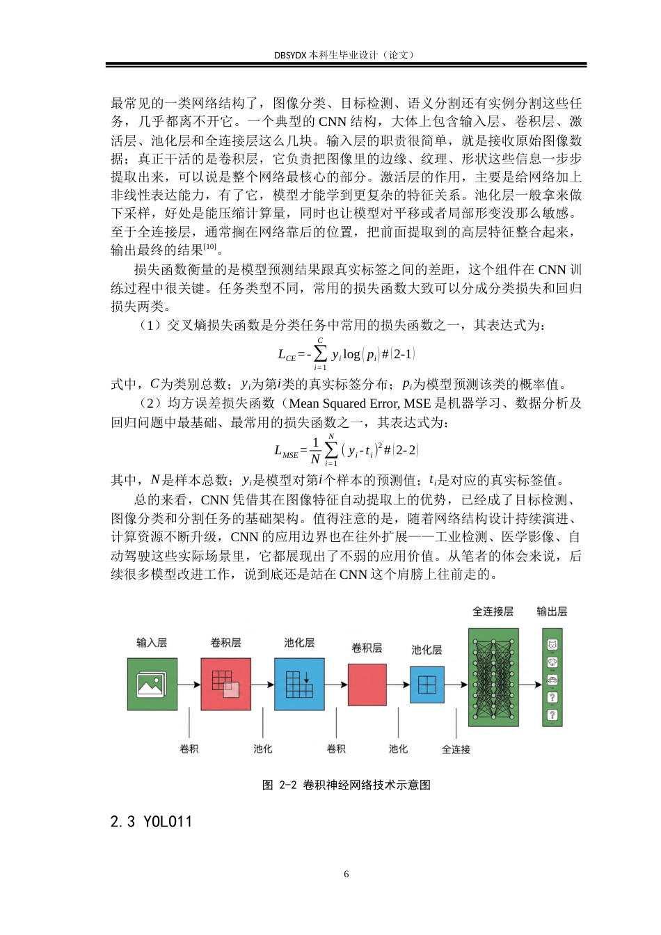 26年WH通信工程 基于深度学习的遥感图像实例分割7.76-AI10.45(23994字).docx_第10页