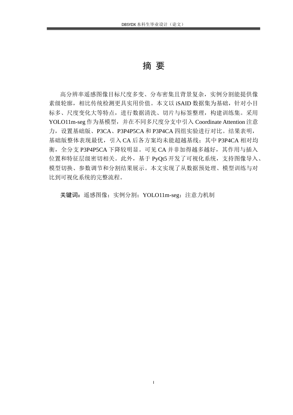 26年WH通信工程 基于深度学习的遥感图像实例分割7.76-AI10.45(23994字).docx_第2页