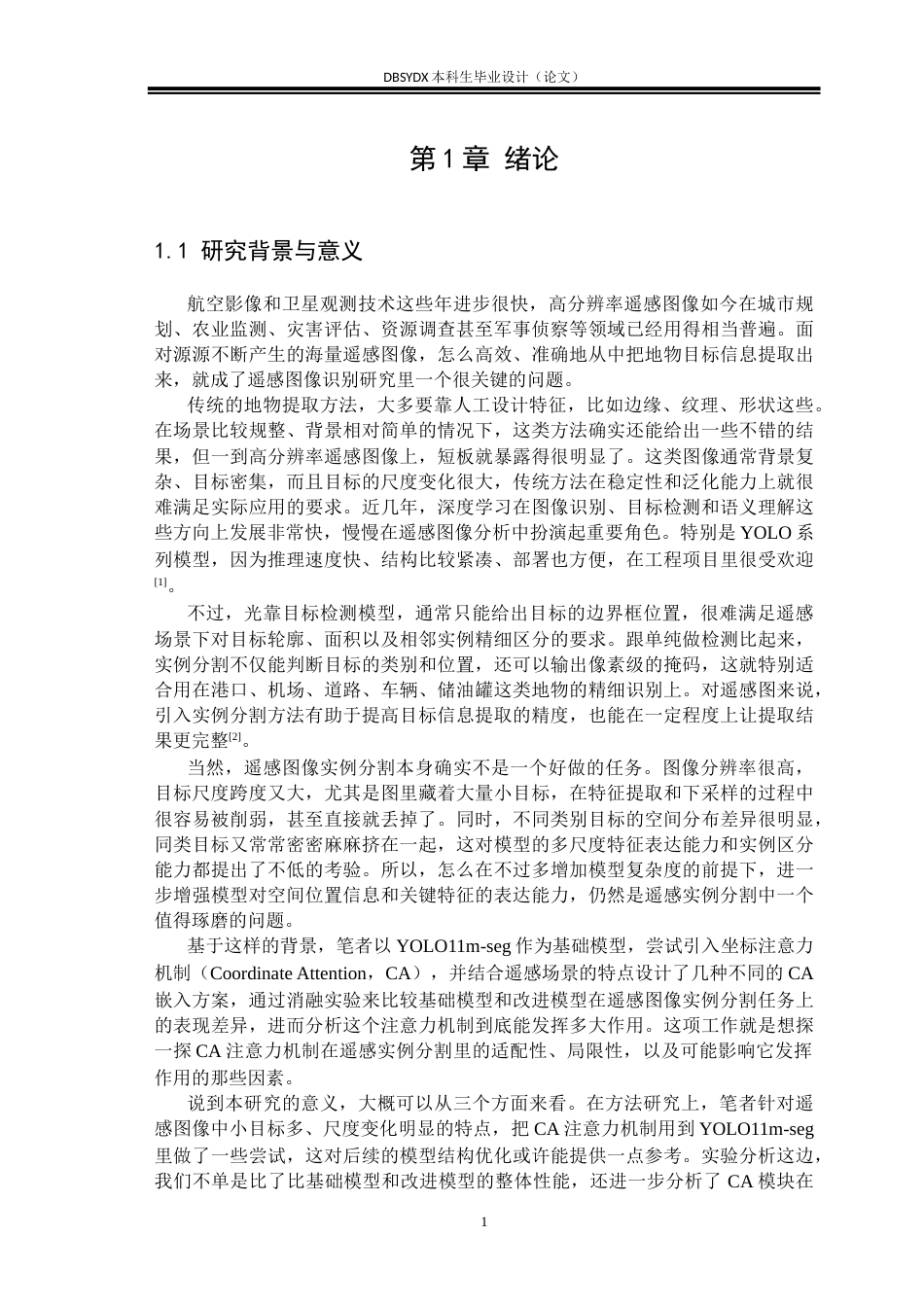 26年WH通信工程 基于深度学习的遥感图像实例分割7.76-AI10.45(23994字).docx_第5页