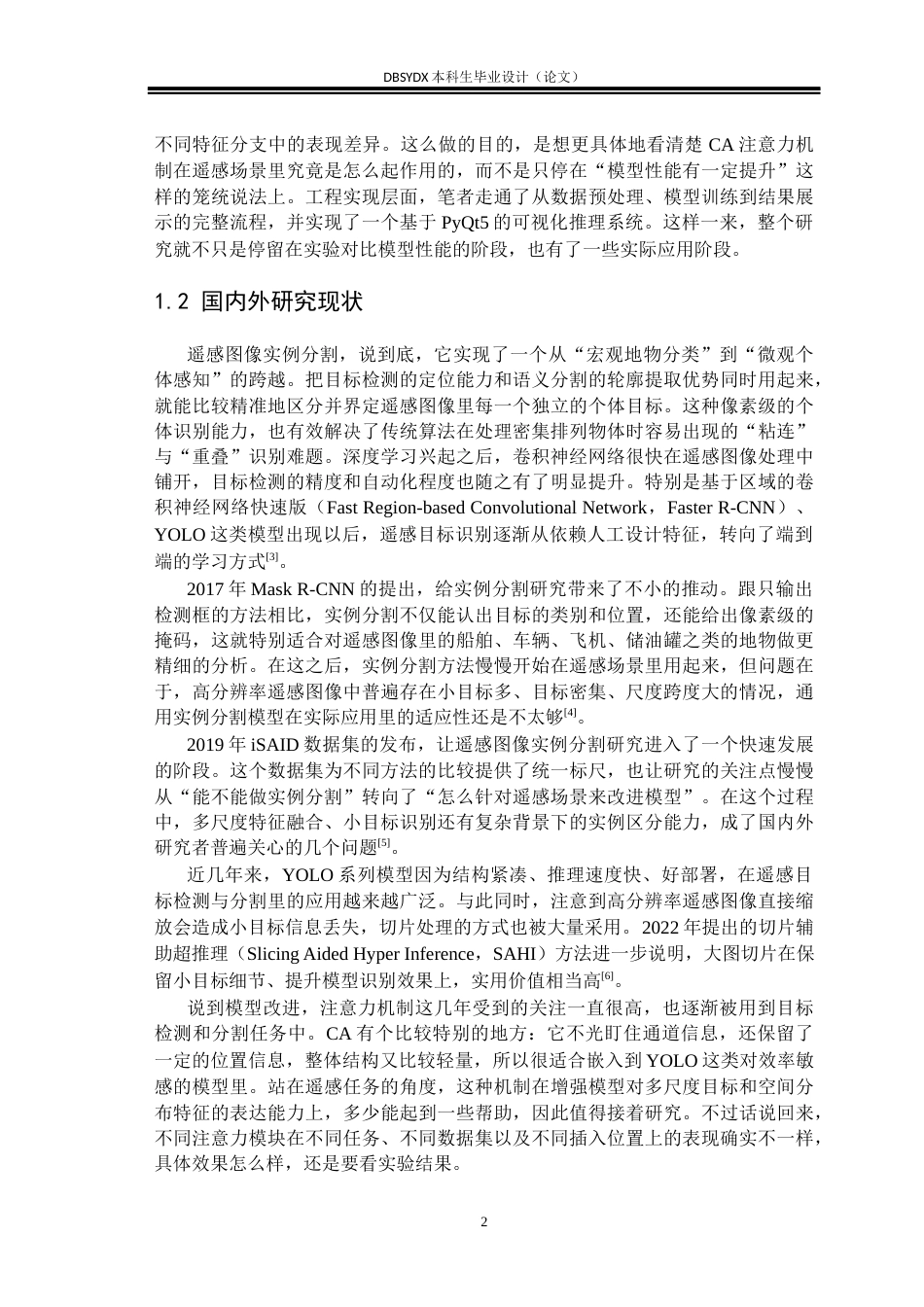 26年WH通信工程 基于深度学习的遥感图像实例分割7.76-AI10.45(23994字).docx_第6页