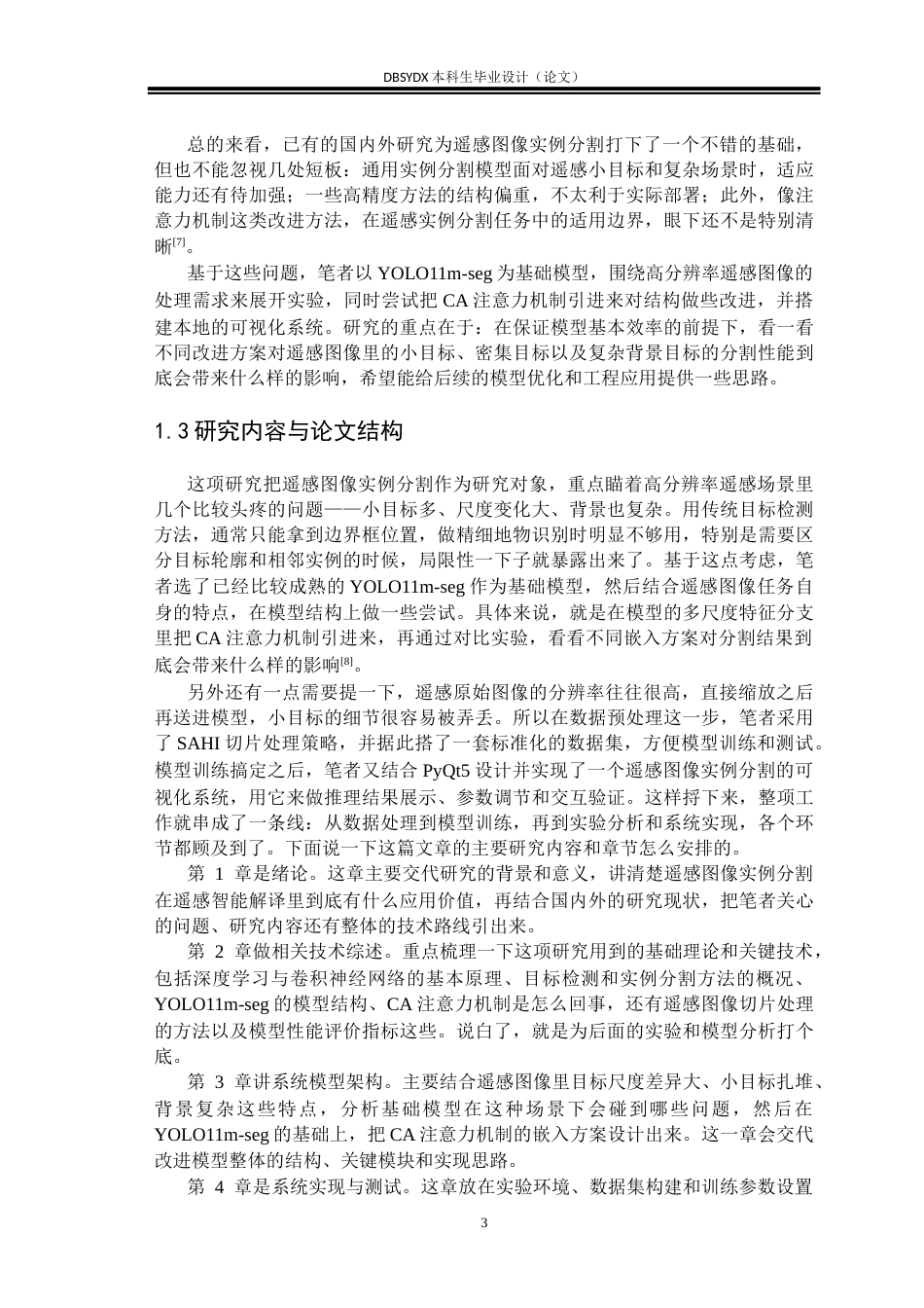 26年WH通信工程 基于深度学习的遥感图像实例分割7.76-AI10.45(23994字).docx_第7页