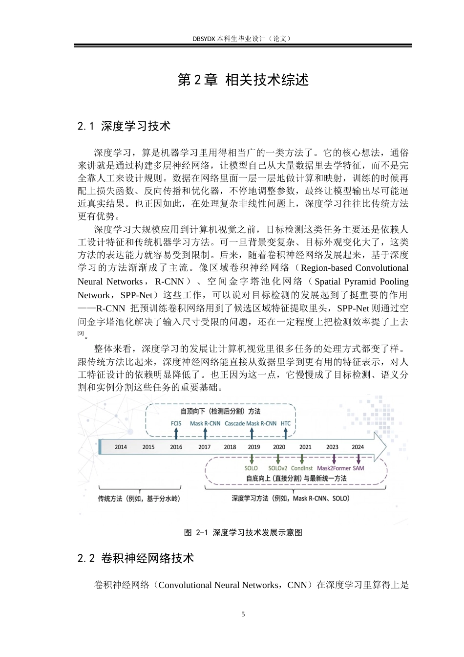 26年WH通信工程 基于深度学习的遥感图像实例分割7.76-AI10.45(23994字).docx_第9页