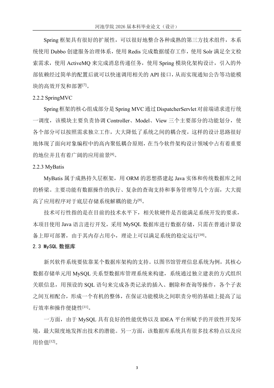 26年WH计算机科学与技术 基于SSM的图书管理系统设计与实现11.32-AI0.0-约19456字符.pdf_第7页