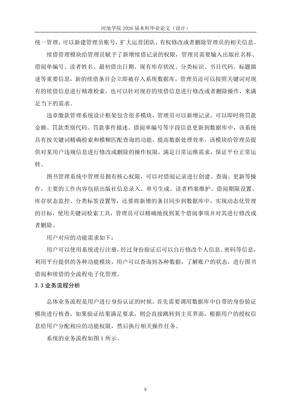 26年WH计算机科学与技术 基于SSM的图书管理系统设计与实现11.32-AI0.0-约19456字符.pdf_第9页