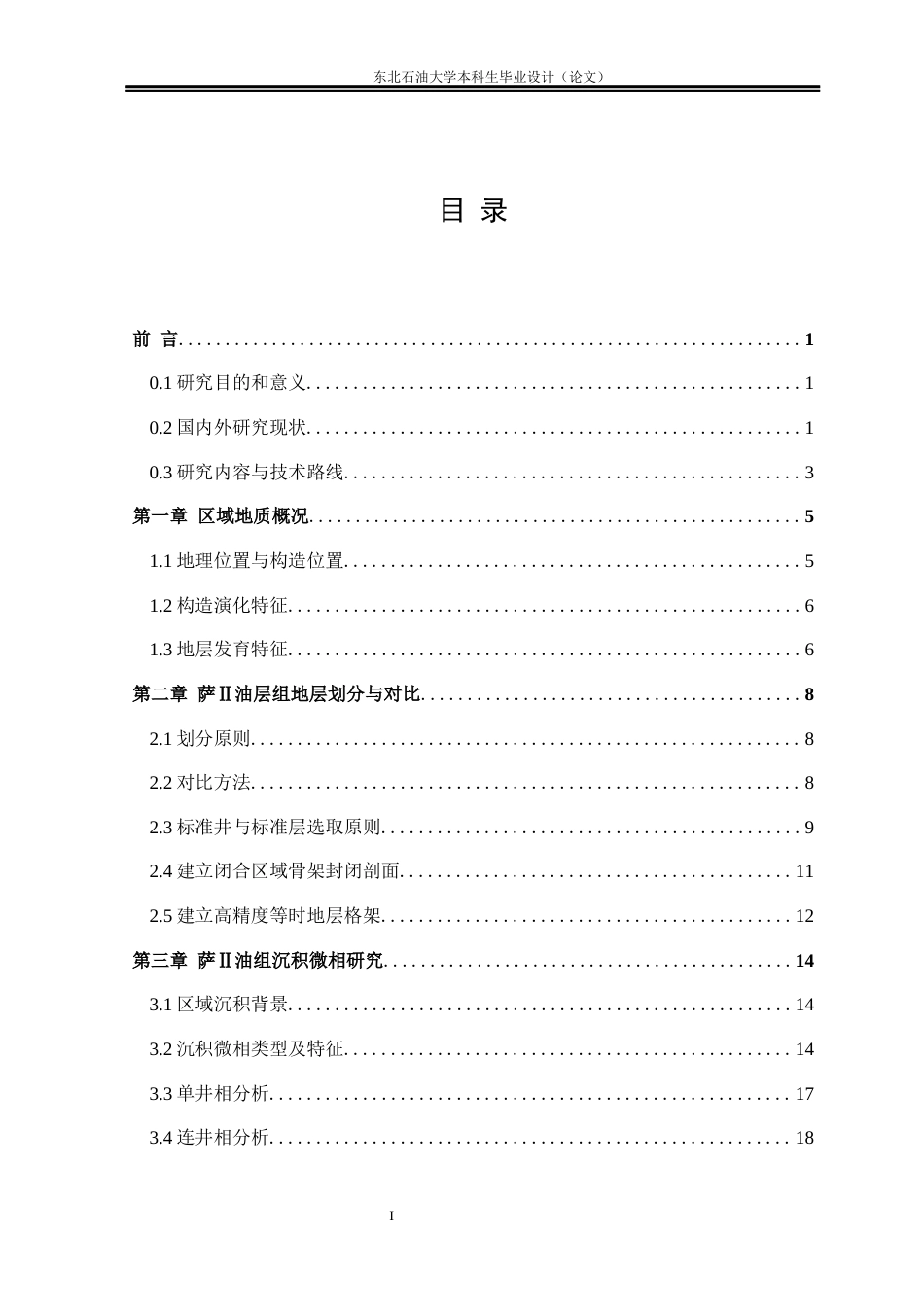 26年WH资源勘查工程 大庆油田X区块萨Ⅱ油层组重点小层沉积微相分析22.02-AI19.19(22017字).docx_第4页