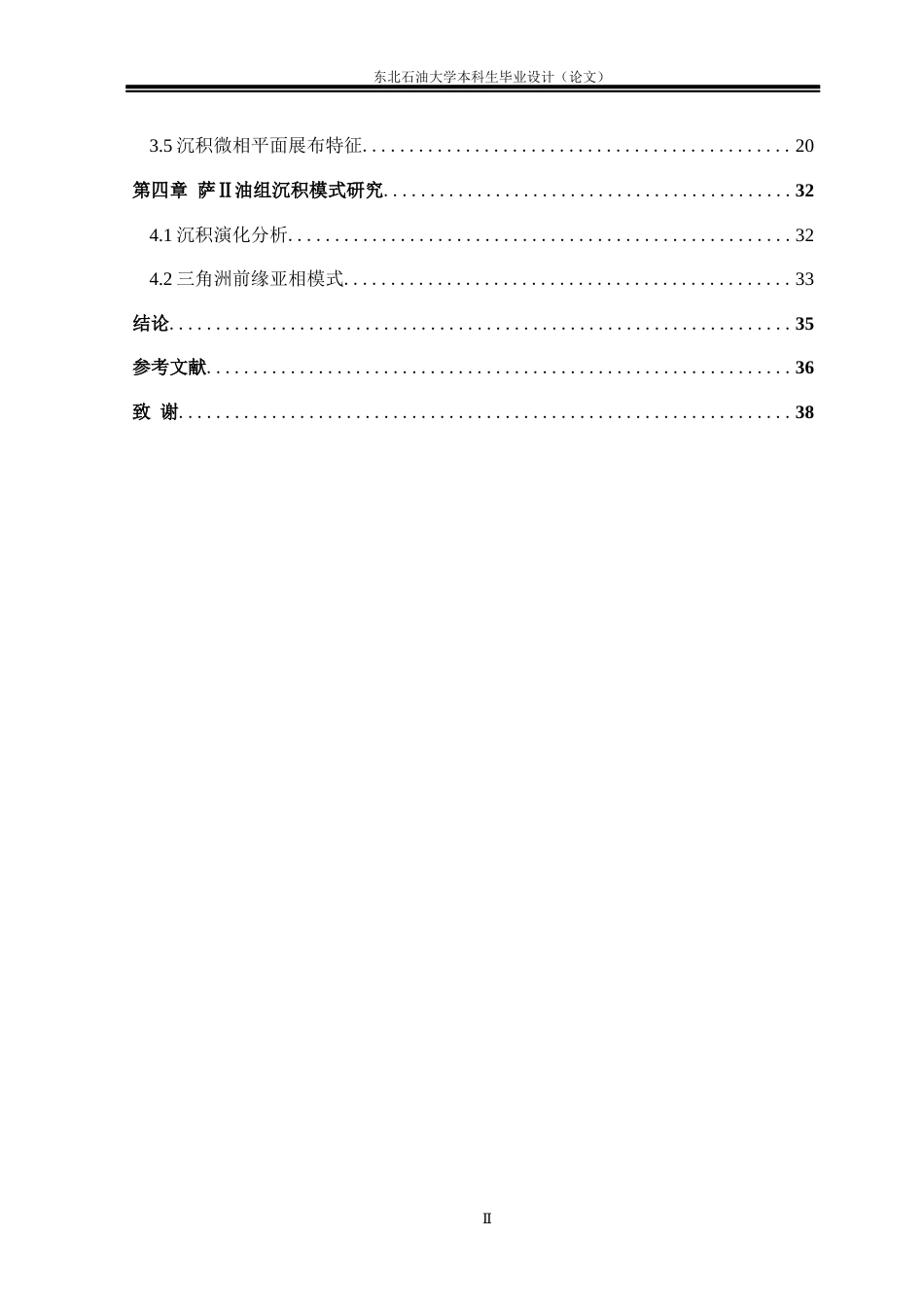 26年WH资源勘查工程 大庆油田X区块萨Ⅱ油层组重点小层沉积微相分析22.02-AI19.19(22017字).docx_第5页
