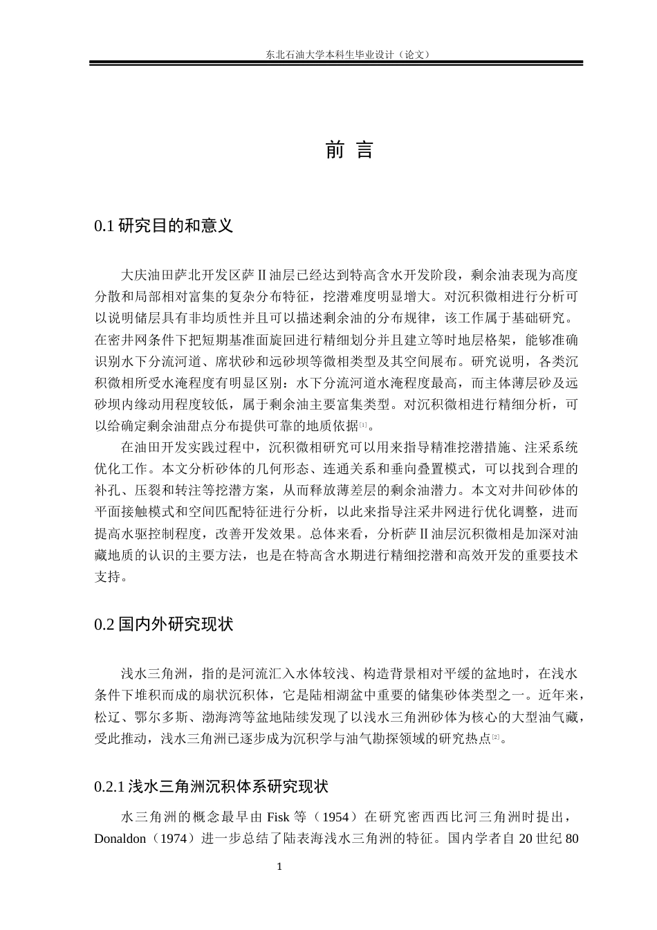 26年WH资源勘查工程 大庆油田X区块萨Ⅱ油层组重点小层沉积微相分析22.02-AI19.19(22017字).docx_第6页