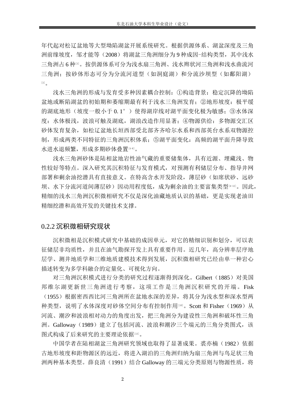 26年WH资源勘查工程 大庆油田X区块萨Ⅱ油层组重点小层沉积微相分析22.02-AI19.19(22017字).docx_第7页