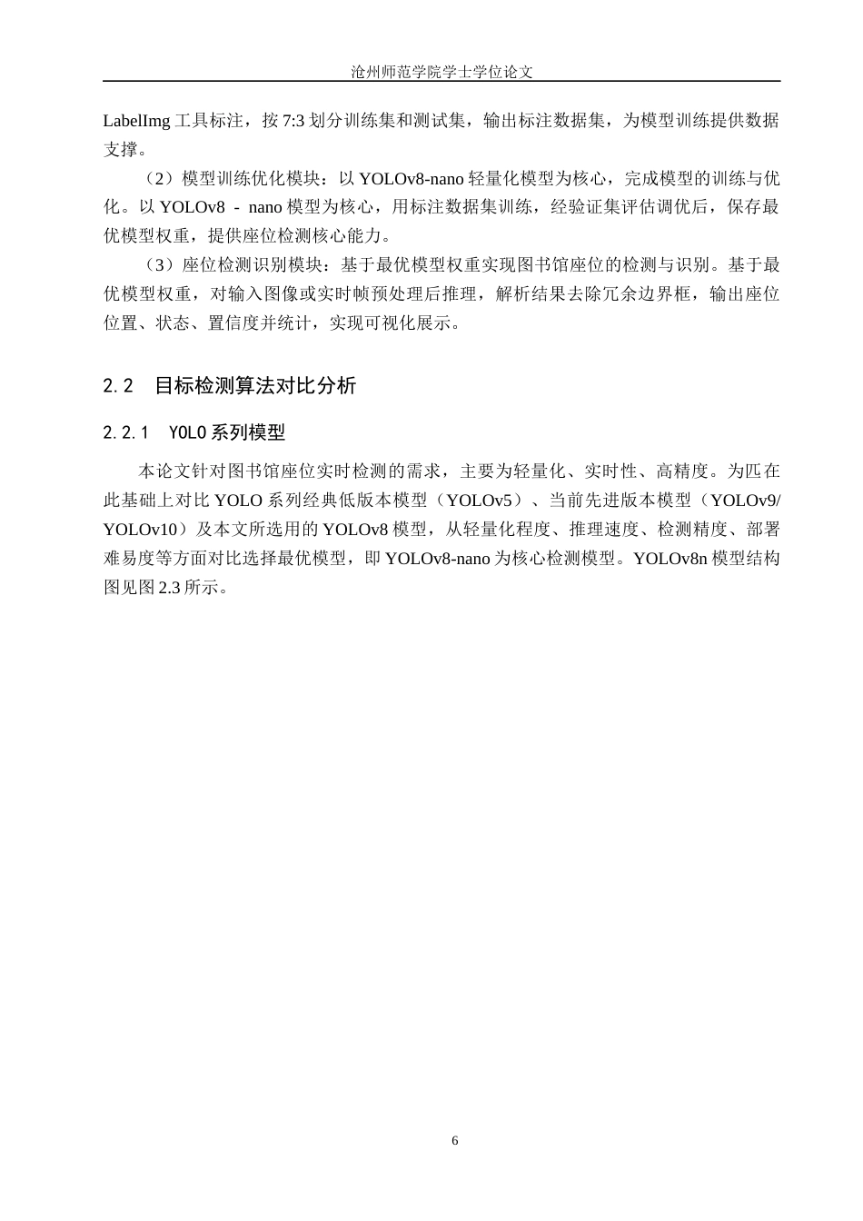 26年WH通信工程 基于目标检测算法的图书馆空位识别系统设计5.95-AI16.92_1(16692字).docx_第10页