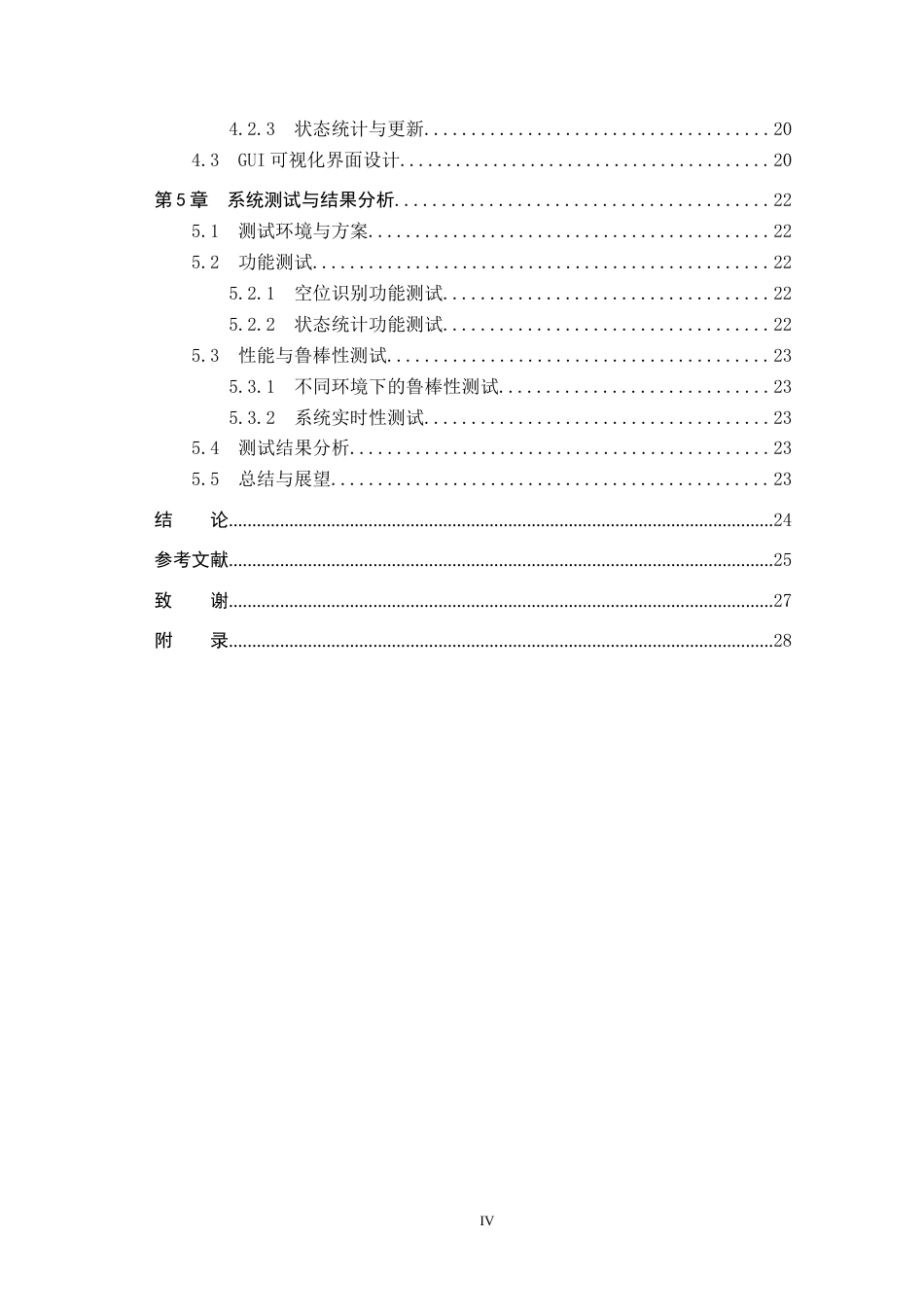 26年WH通信工程 基于目标检测算法的图书馆空位识别系统设计5.95-AI16.92_1(16692字).docx_第4页