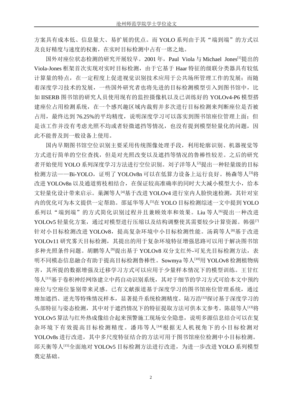 26年WH通信工程 基于目标检测算法的图书馆空位识别系统设计5.95-AI16.92_1(16692字).docx_第6页