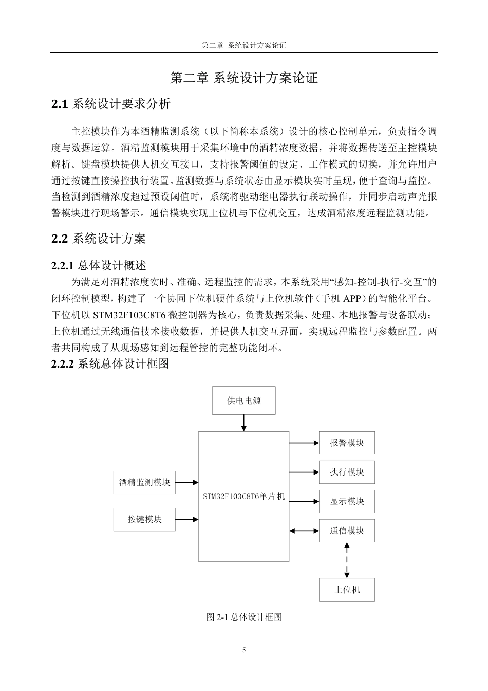 26年WH电子信息工程 基于STM32单片机的酒精浓度测试仪设计11.53-AI通过-约23322字符.pdf_第10页