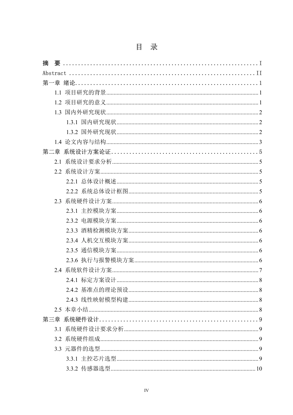 26年WH电子信息工程 基于STM32单片机的酒精浓度测试仪设计11.53-AI通过-约23322字符.pdf_第4页
