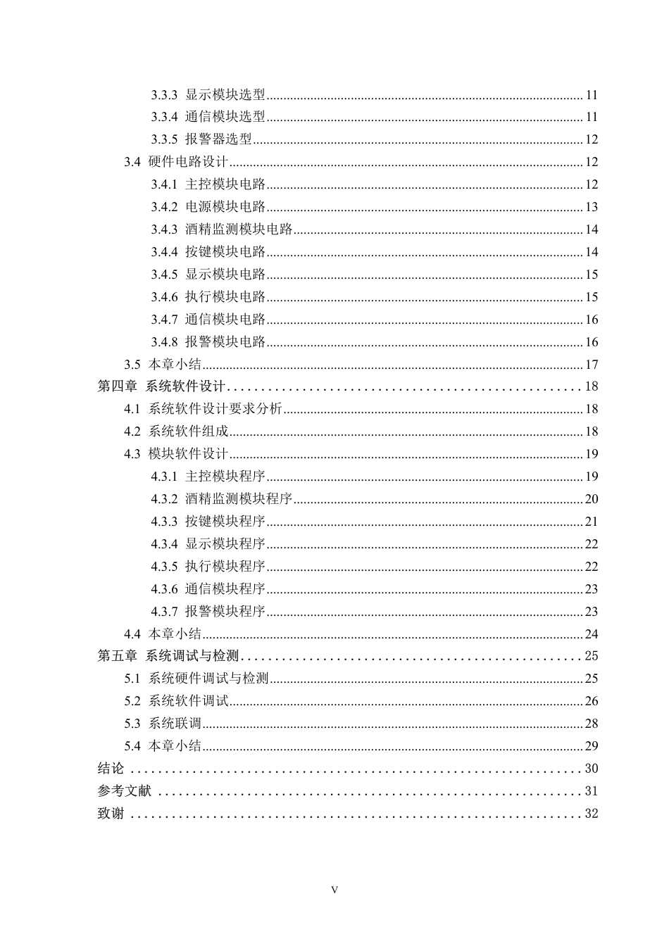 26年WH电子信息工程 基于STM32单片机的酒精浓度测试仪设计11.53-AI通过-约23322字符.pdf_第5页