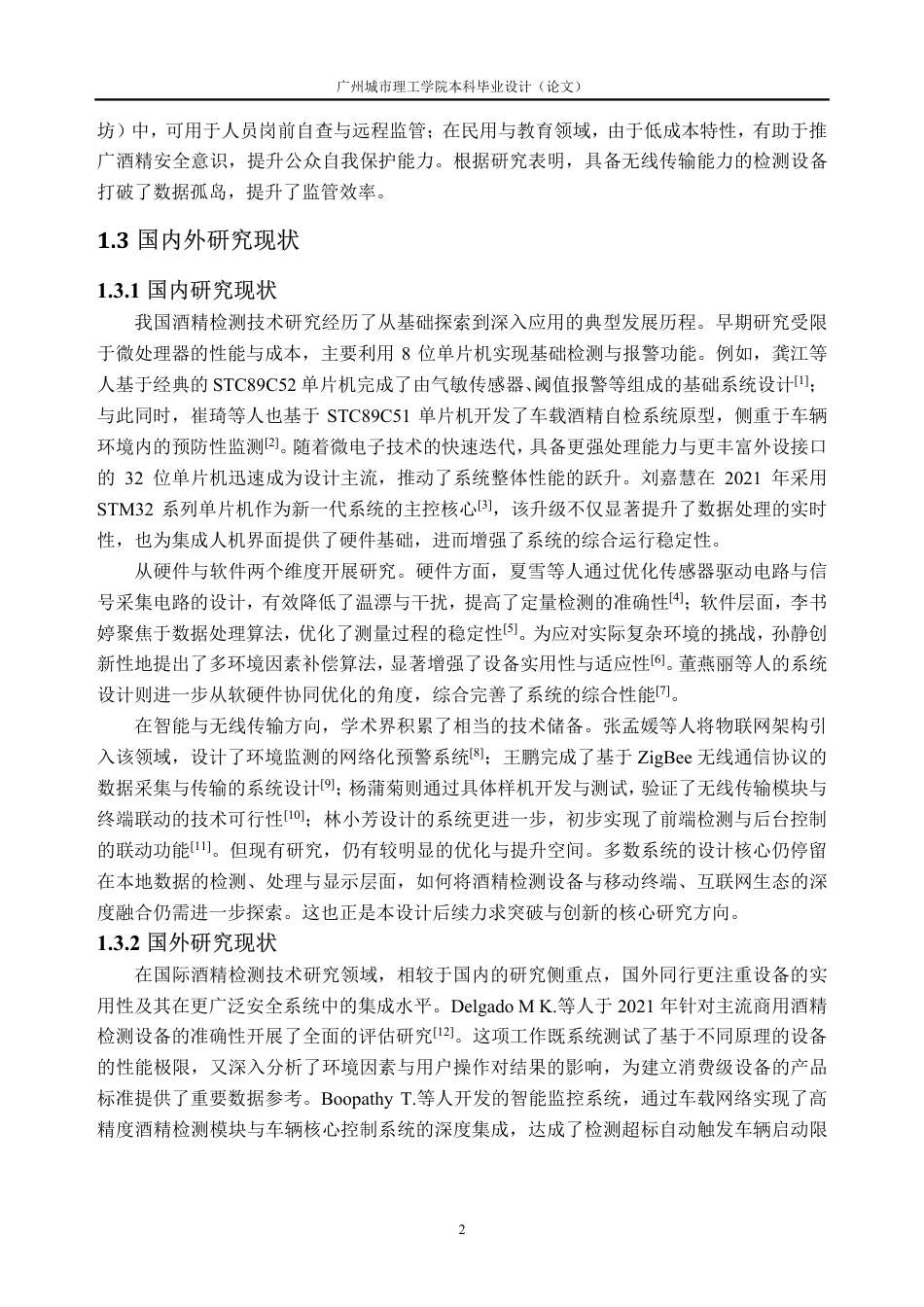 26年WH电子信息工程 基于STM32单片机的酒精浓度测试仪设计11.53-AI通过-约23322字符.pdf_第7页