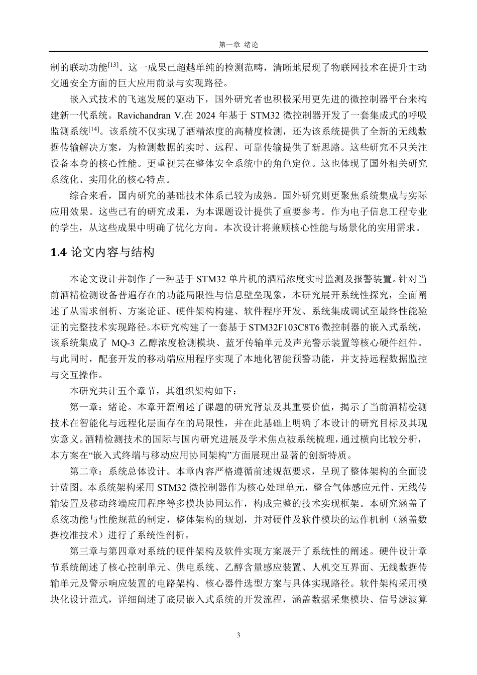 26年WH电子信息工程 基于STM32单片机的酒精浓度测试仪设计11.53-AI通过-约23322字符.pdf_第8页