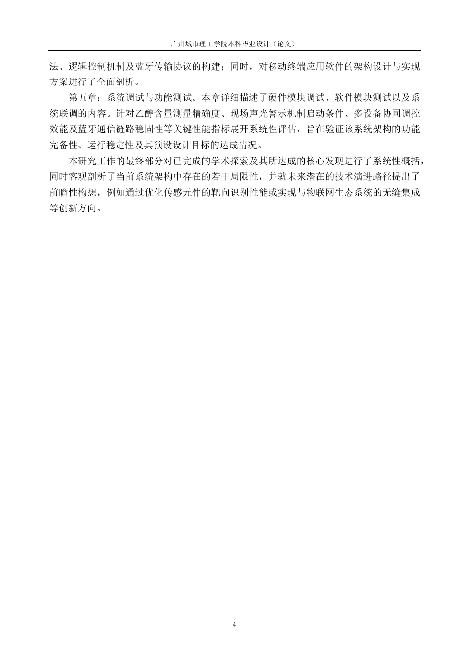 26年WH电子信息工程 基于STM32单片机的酒精浓度测试仪设计11.53-AI通过-约23322字符.pdf_第9页