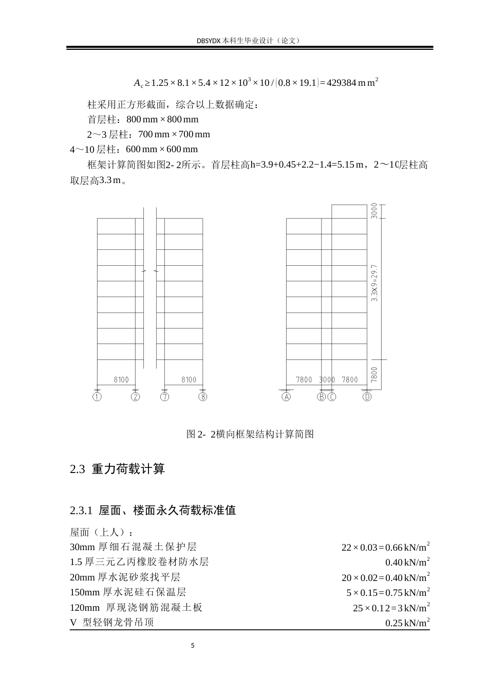 26年WH土木工程 红旗宾馆设计8.73-AI_1(14032字).docx_第10页