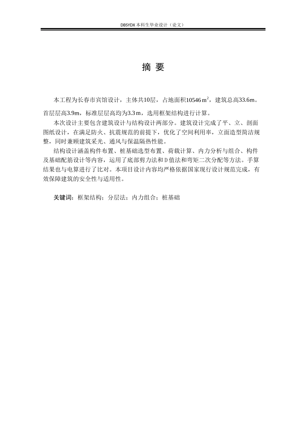 26年WH土木工程 红旗宾馆设计8.73-AI_1(14032字).docx_第2页