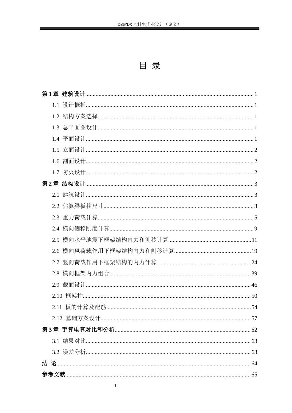 26年WH土木工程 红旗宾馆设计8.73-AI_1(14032字).docx_第4页