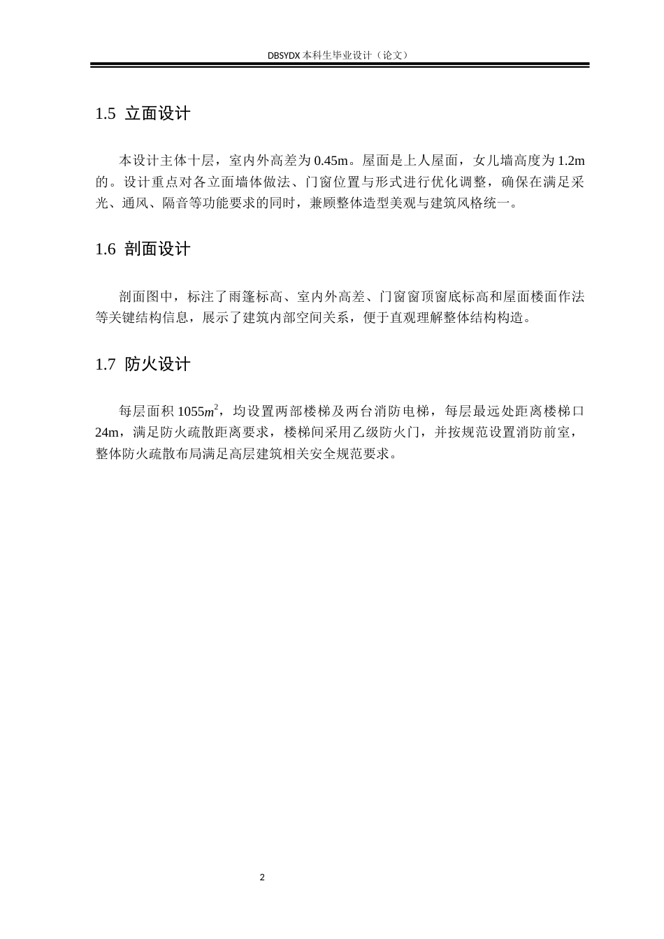 26年WH土木工程 红旗宾馆设计8.73-AI_1(14032字).docx_第7页