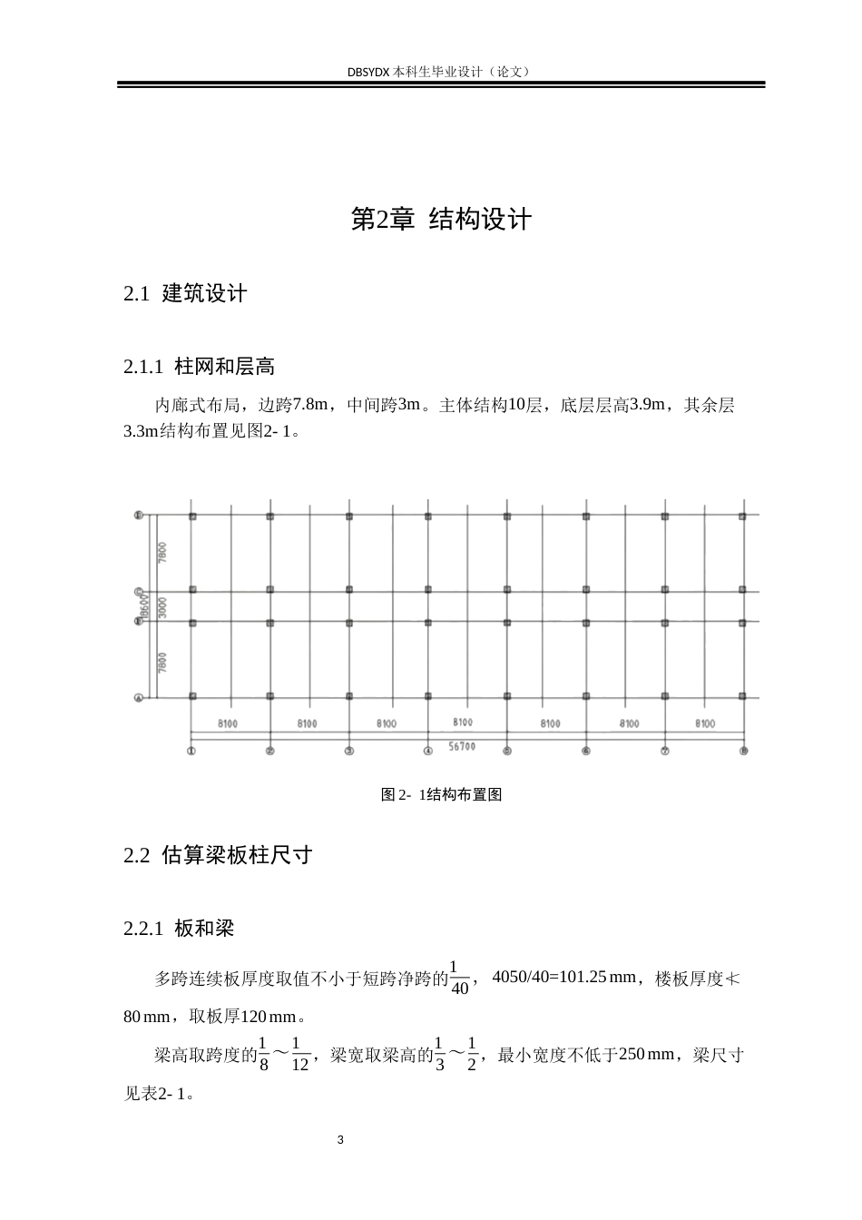 26年WH土木工程 红旗宾馆设计8.73-AI_1(14032字).docx_第8页