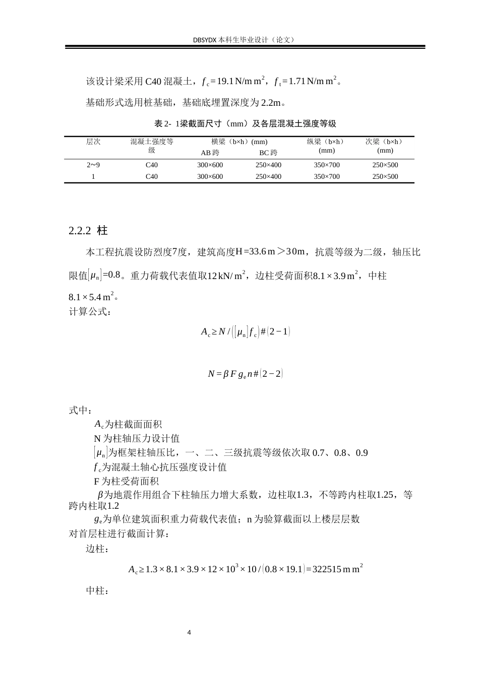 26年WH土木工程 红旗宾馆设计8.73-AI_1(14032字).docx_第9页