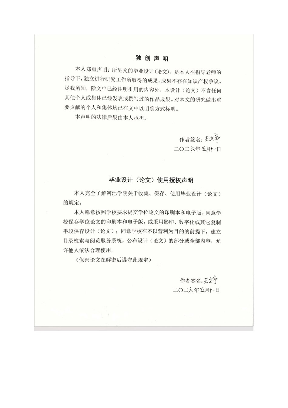 26年WH计算机科学与技术 基于Android的校园考研论坛系统设计与实现9.0-AI8.09-约34210字符.pdf_第1页