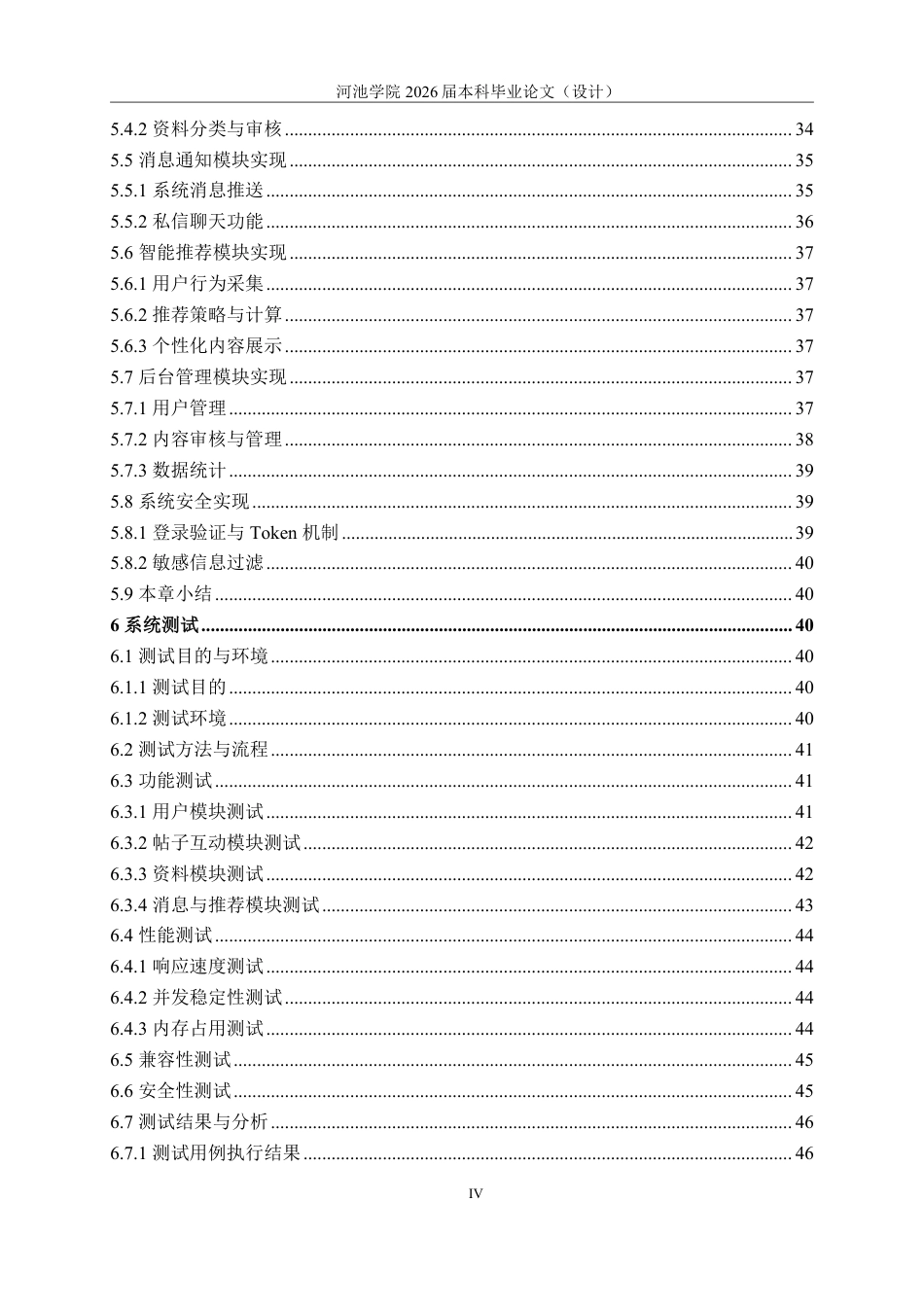 26年WH计算机科学与技术 基于Android的校园考研论坛系统设计与实现9.0-AI8.09-约34210字符.pdf_第8页
