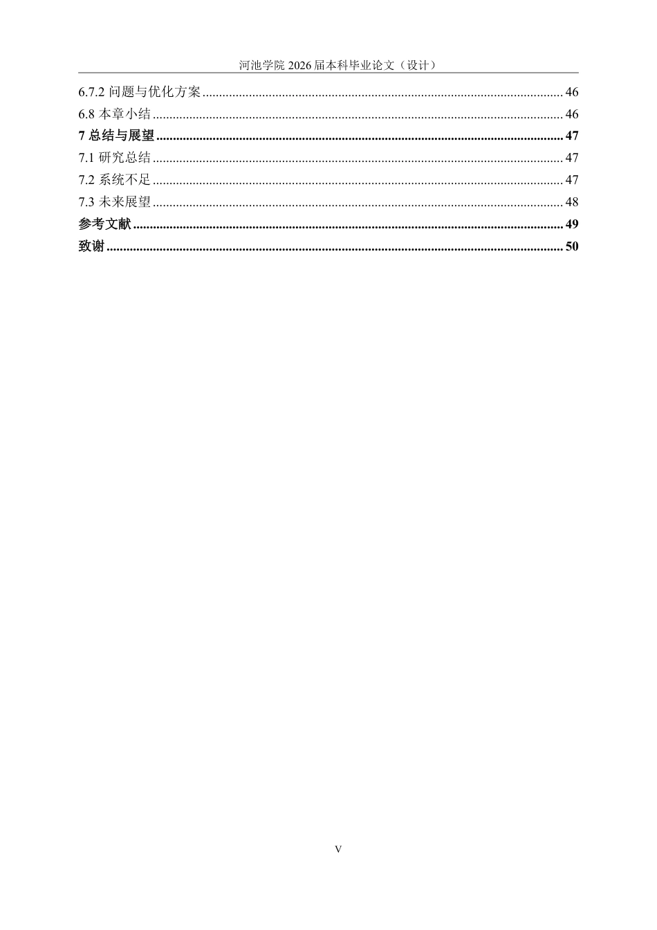 26年WH计算机科学与技术 基于Android的校园考研论坛系统设计与实现9.0-AI8.09-约34210字符.pdf_第9页