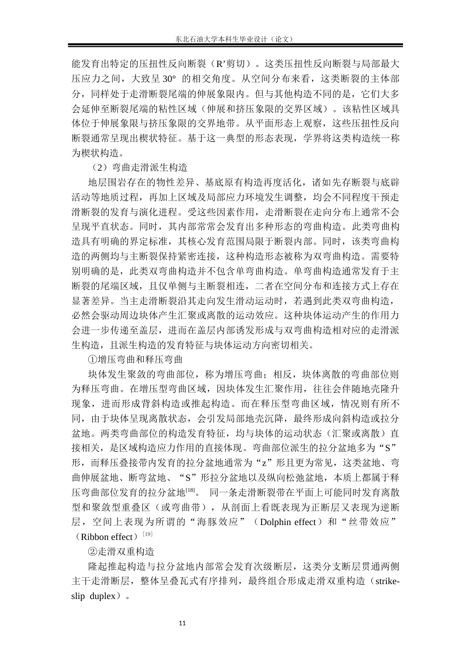 26年WH地质学 辽东湾坳陷走滑断层变形过程重建20.59-AI27.46(23956字).docx_第10页
