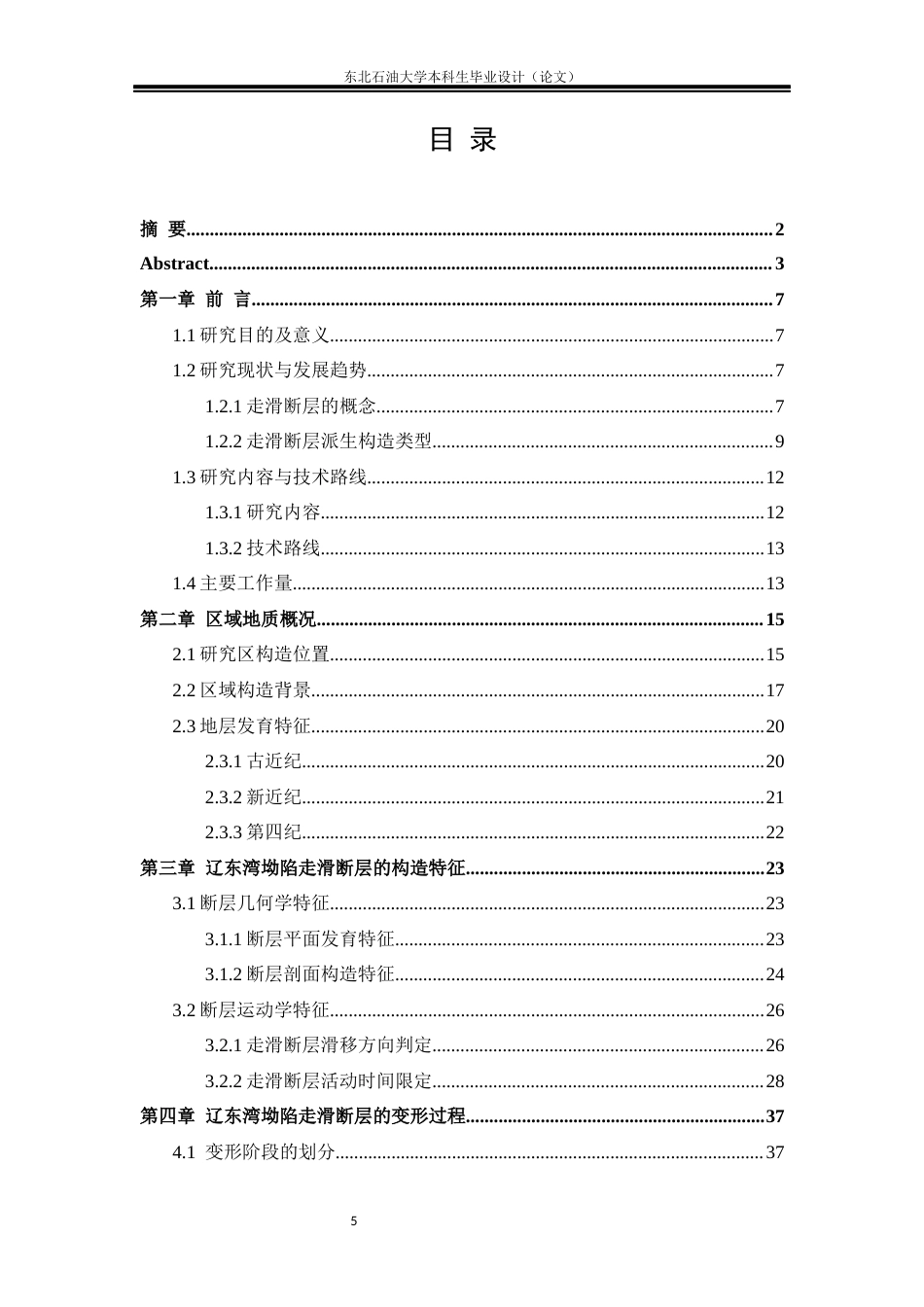 26年WH地质学 辽东湾坳陷走滑断层变形过程重建20.59-AI27.46(23956字).docx_第4页