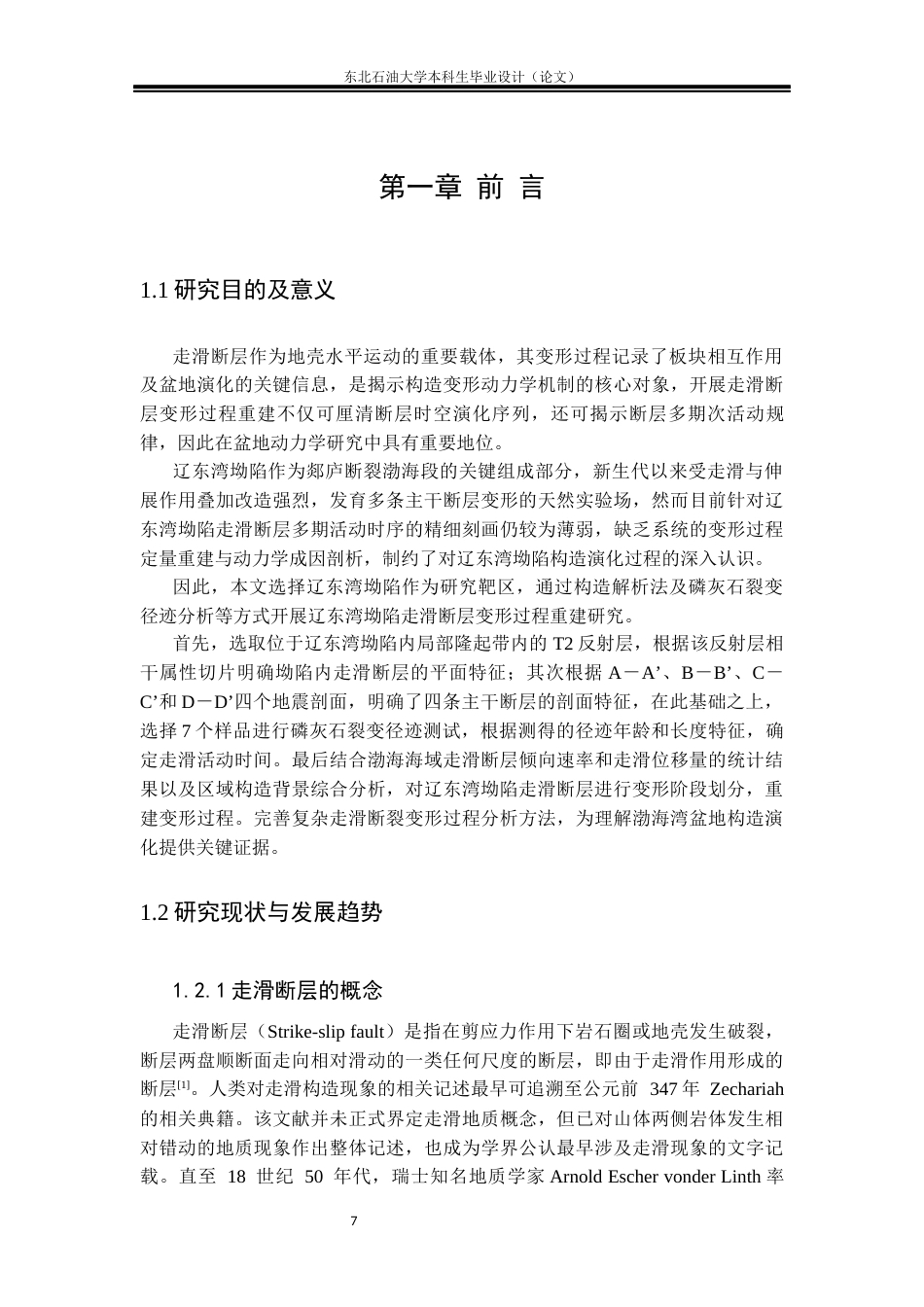 26年WH地质学 辽东湾坳陷走滑断层变形过程重建20.59-AI27.46(23956字).docx_第6页