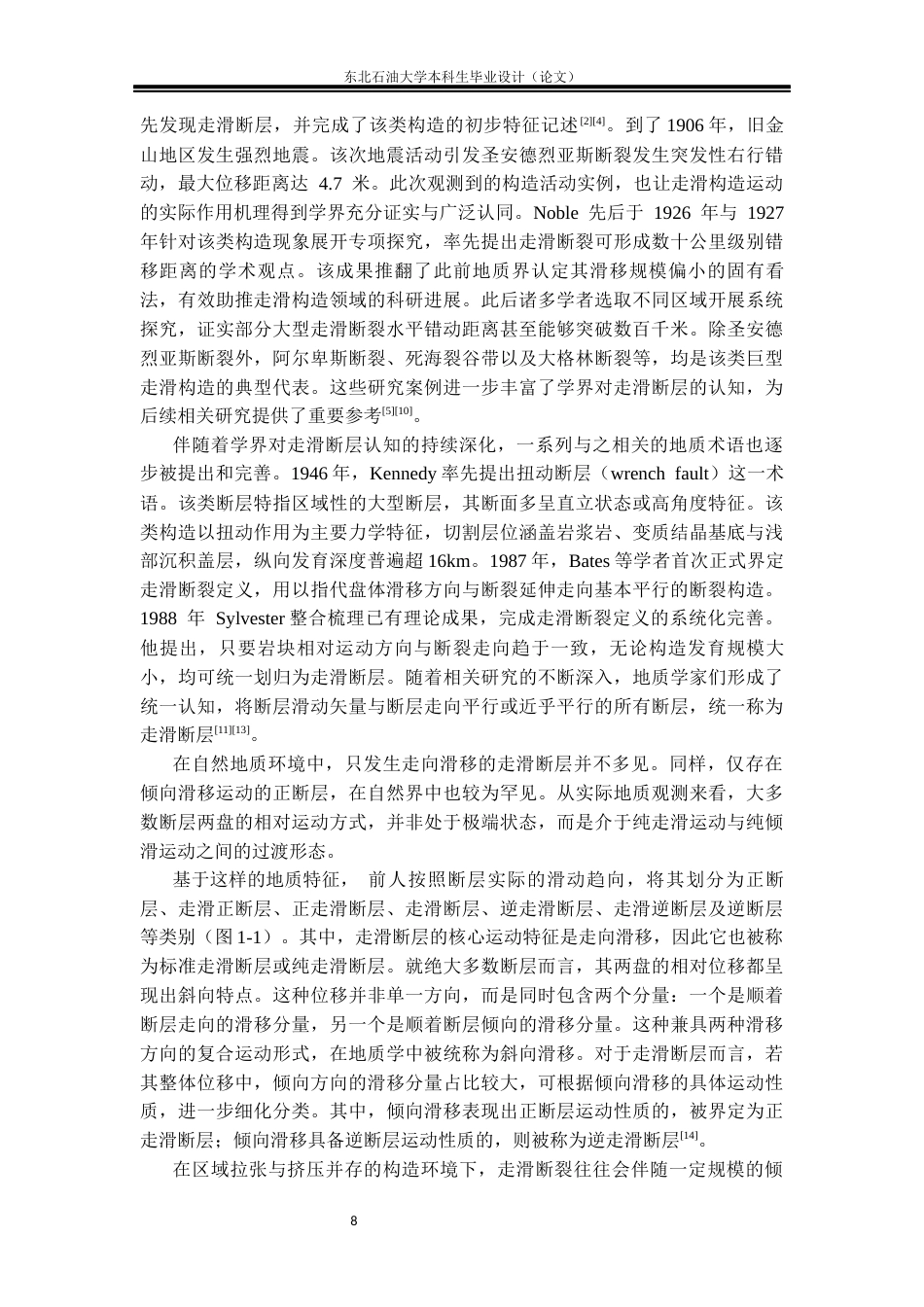 26年WH地质学 辽东湾坳陷走滑断层变形过程重建20.59-AI27.46(23956字).docx_第7页