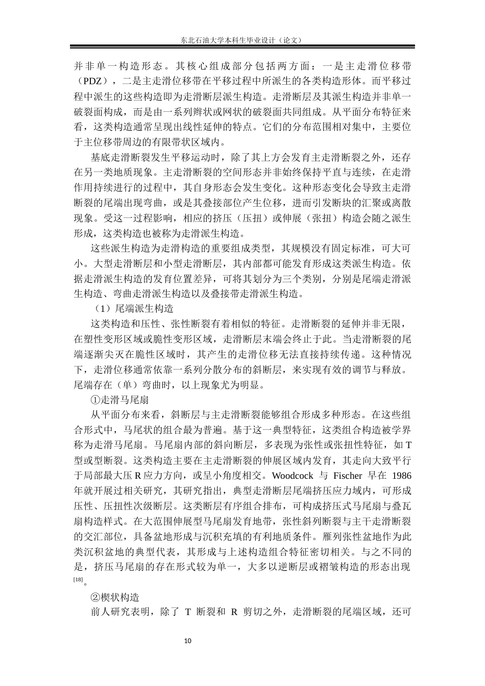 26年WH地质学 辽东湾坳陷走滑断层变形过程重建20.59-AI27.46(23956字).docx_第9页