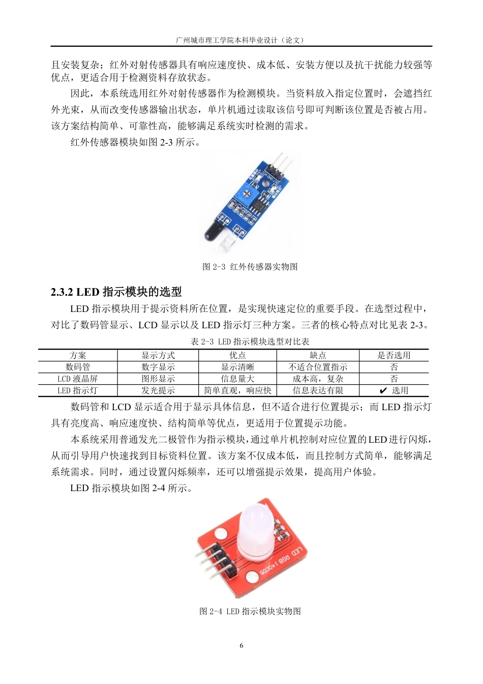 26年WH自动化 智能资料柜设计13.61-AI通过-约22567字符.pdf_第10页